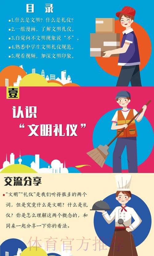 “体”现文明 “育”见未来