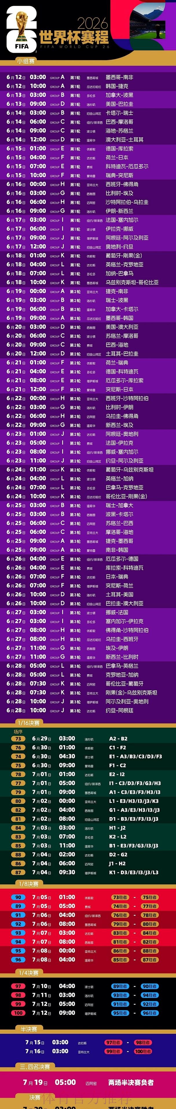 2026世界杯直播分析入口地址 2026世界杯直播分析入口地址