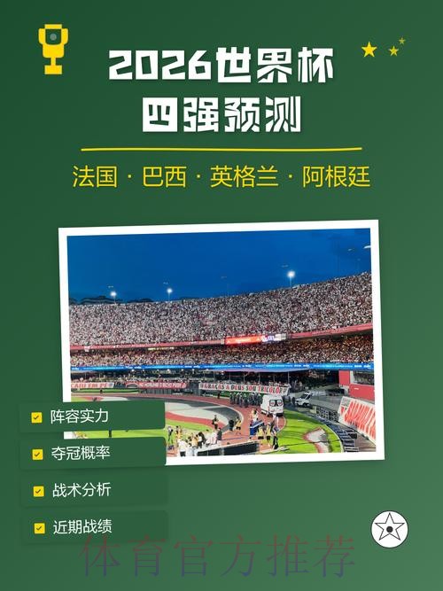 2026世界杯预测稳定最新网址